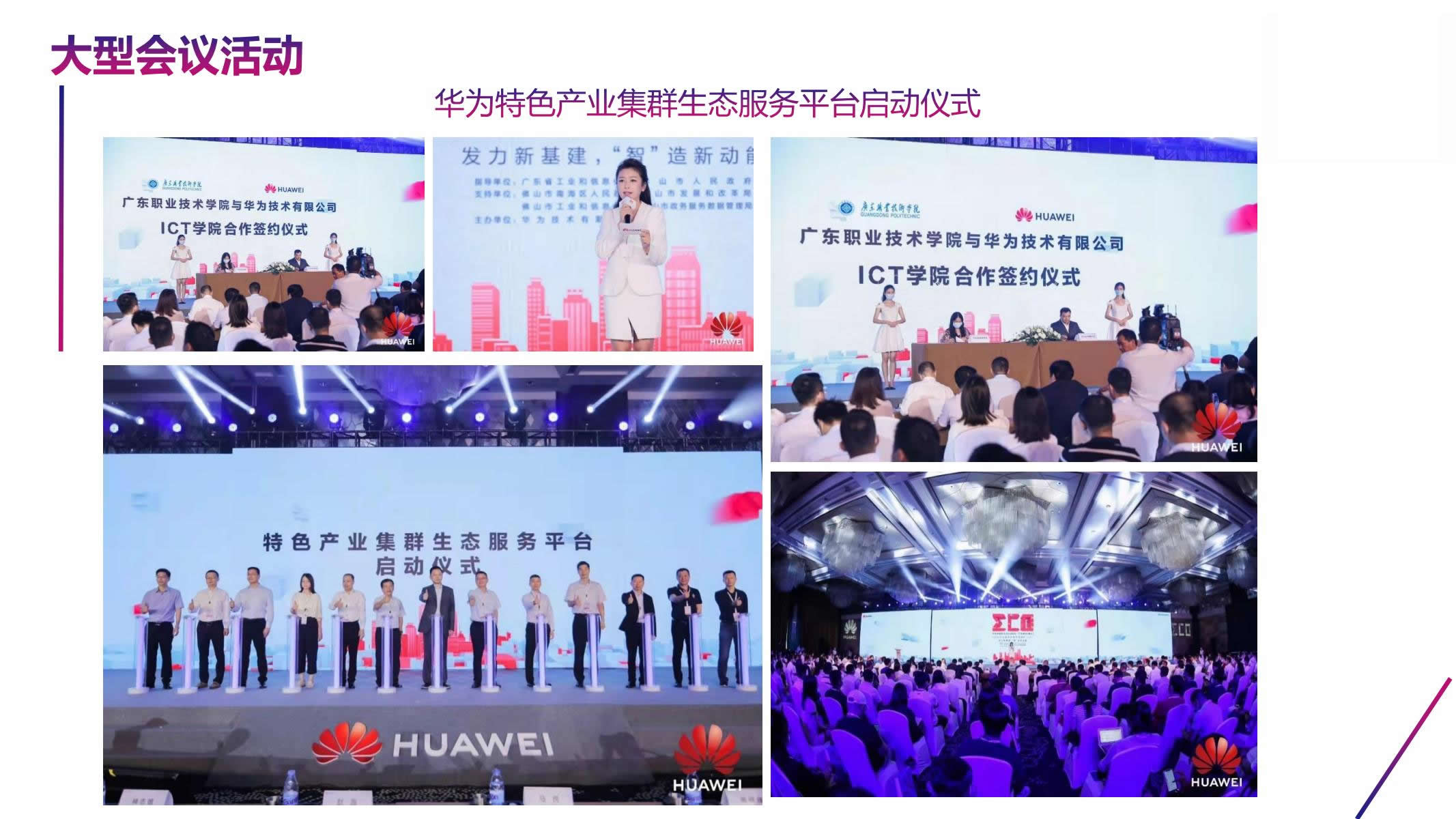 企业大型会议活动案例