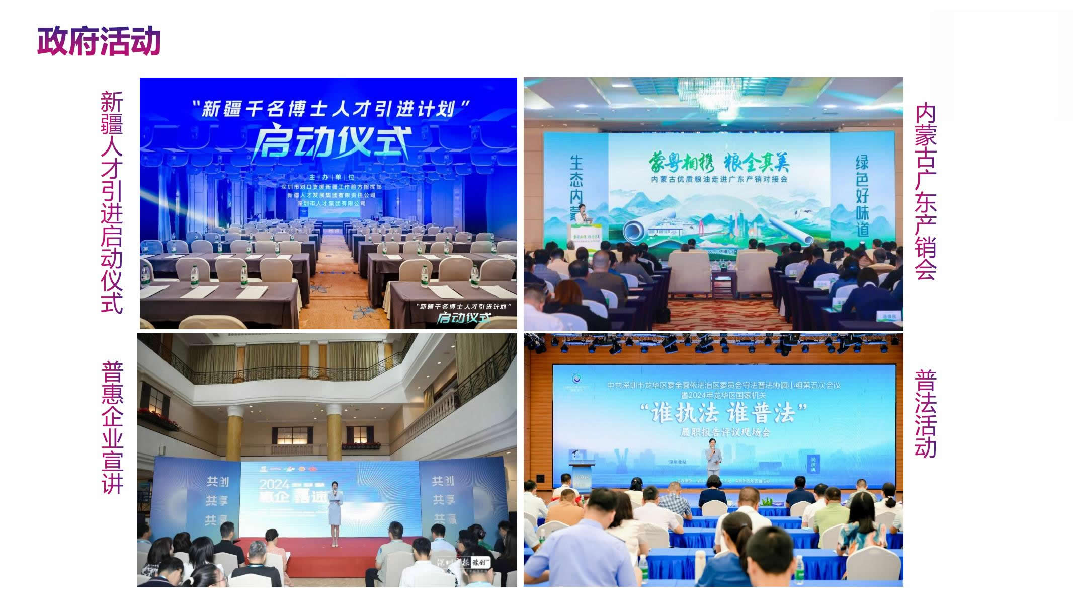 政府单位活动案例