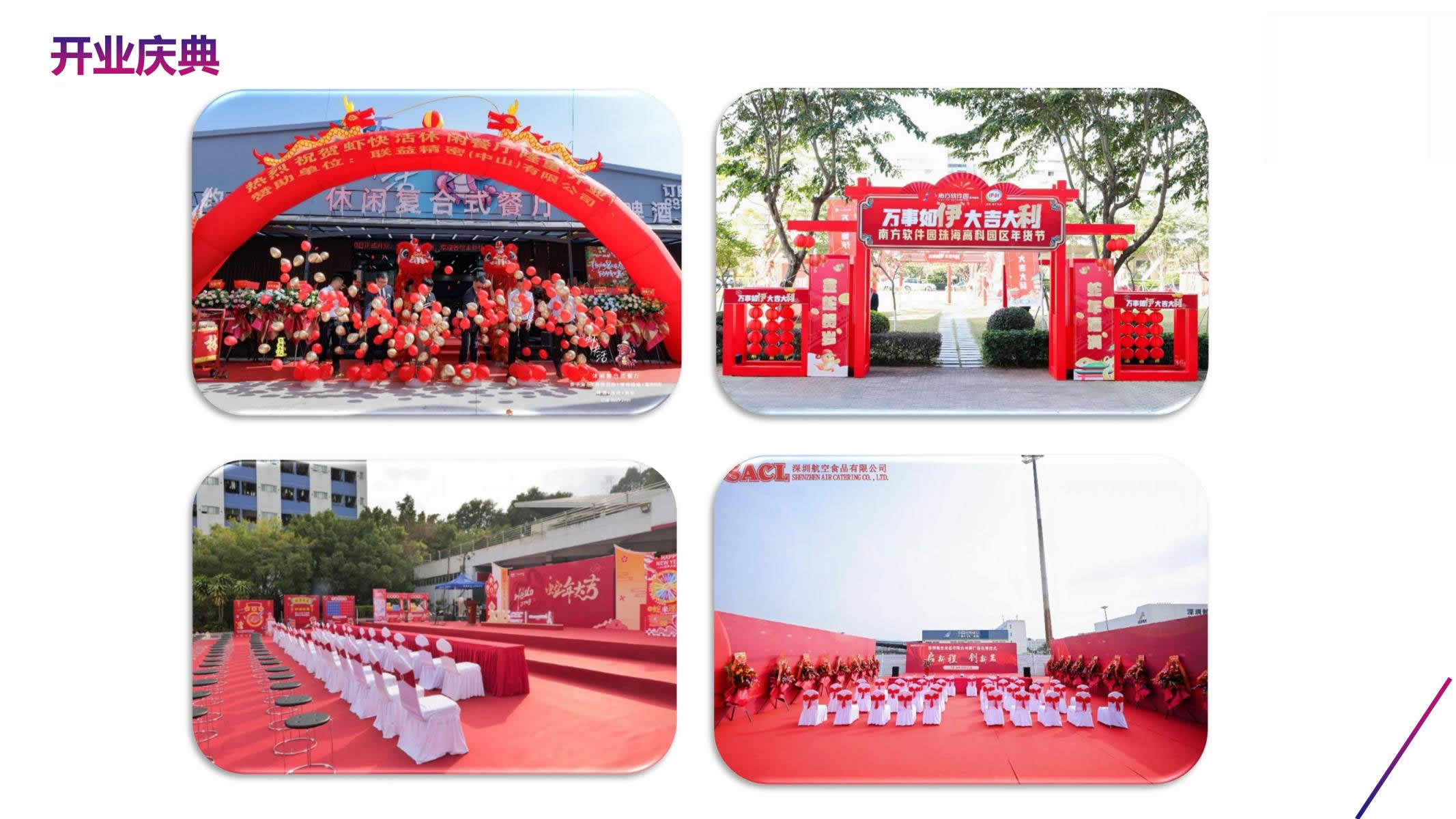 商业庆典场地的布置