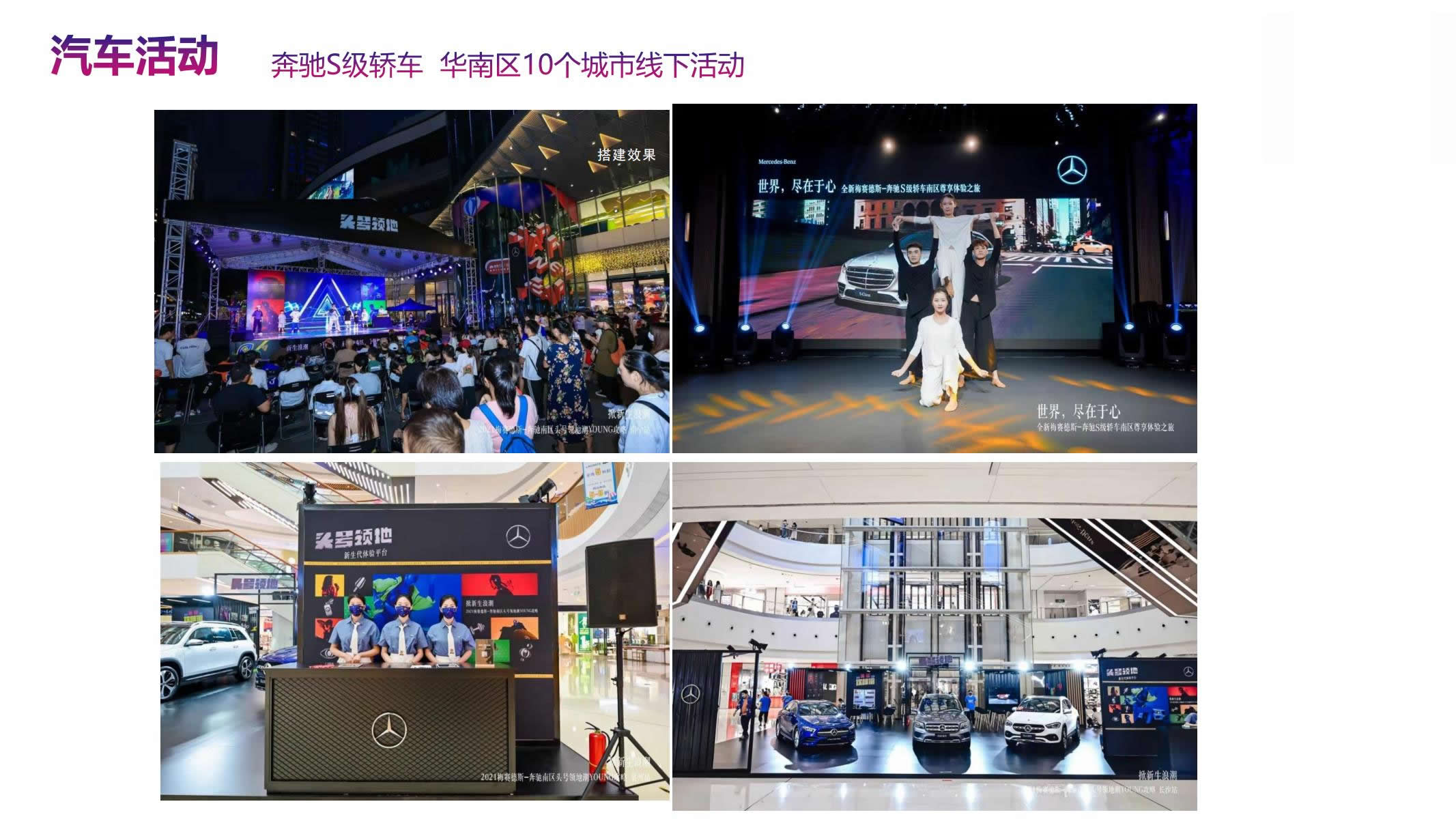 汽车品牌活动案例