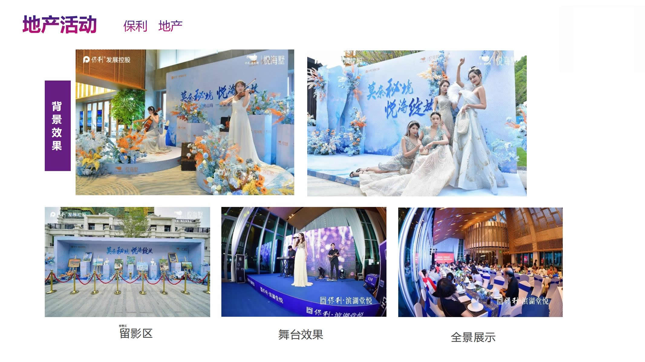 地产活动案例