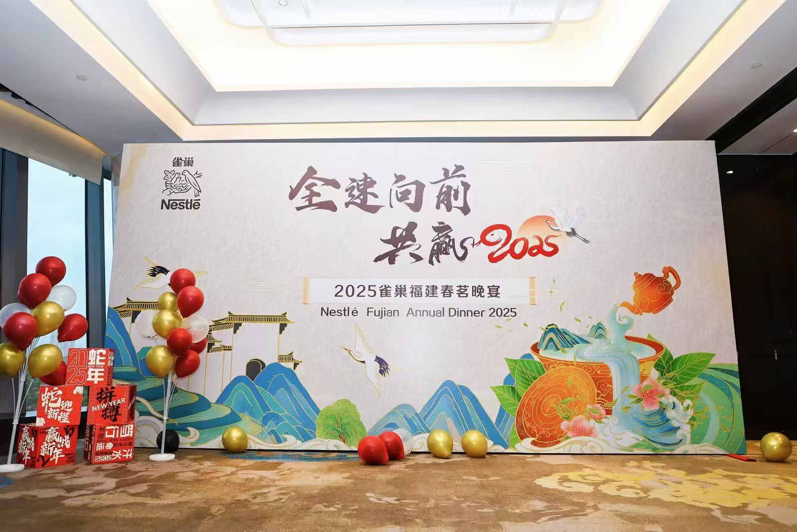 ​2025雀巢福建春茗晚宴