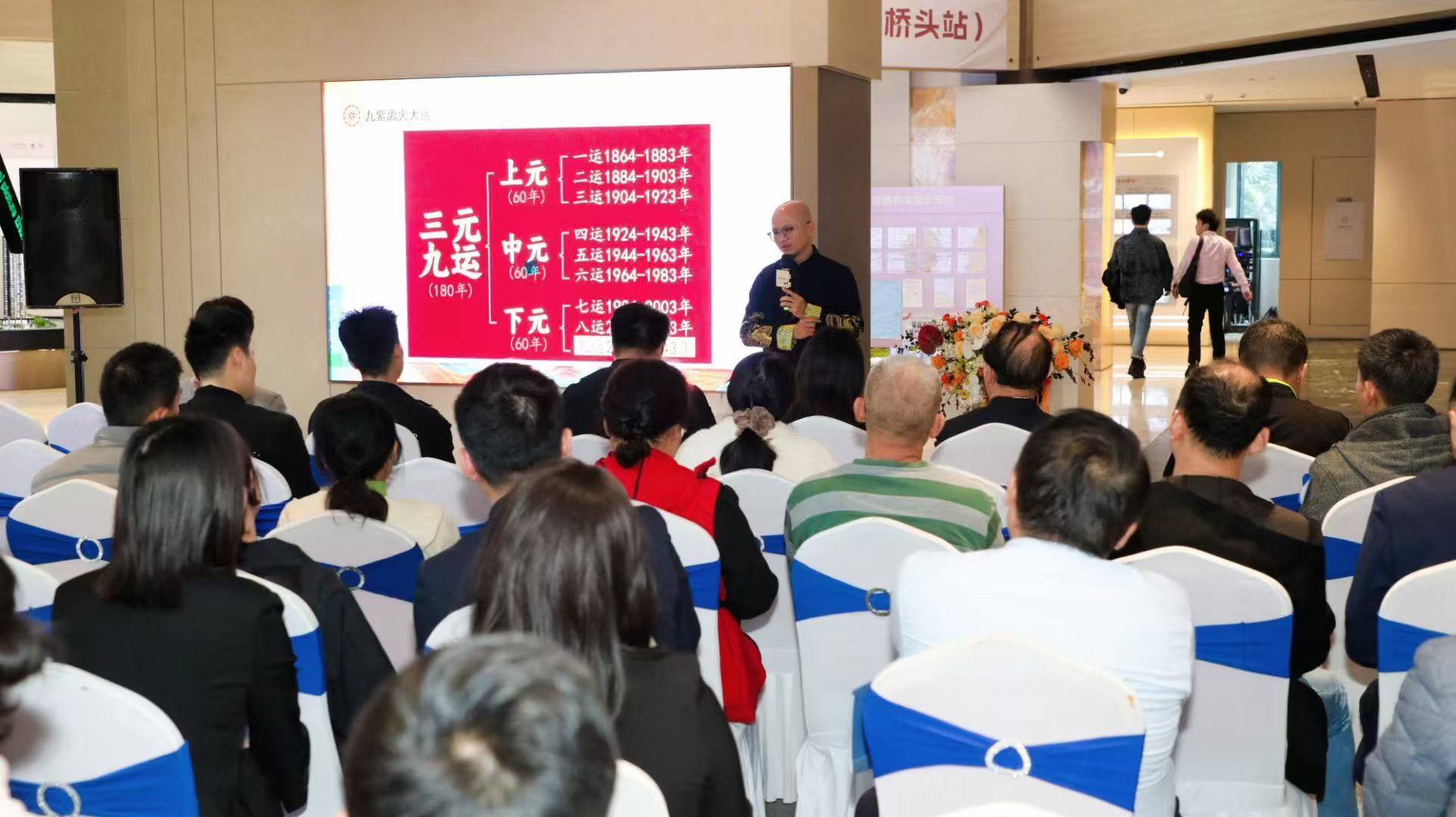 ​中粮集团风水主题分享会