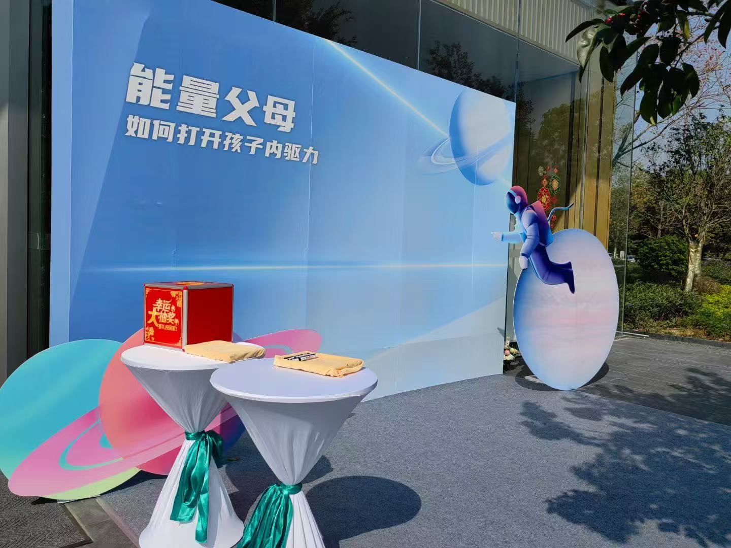 广州南沙楼盘主题沙龙活动