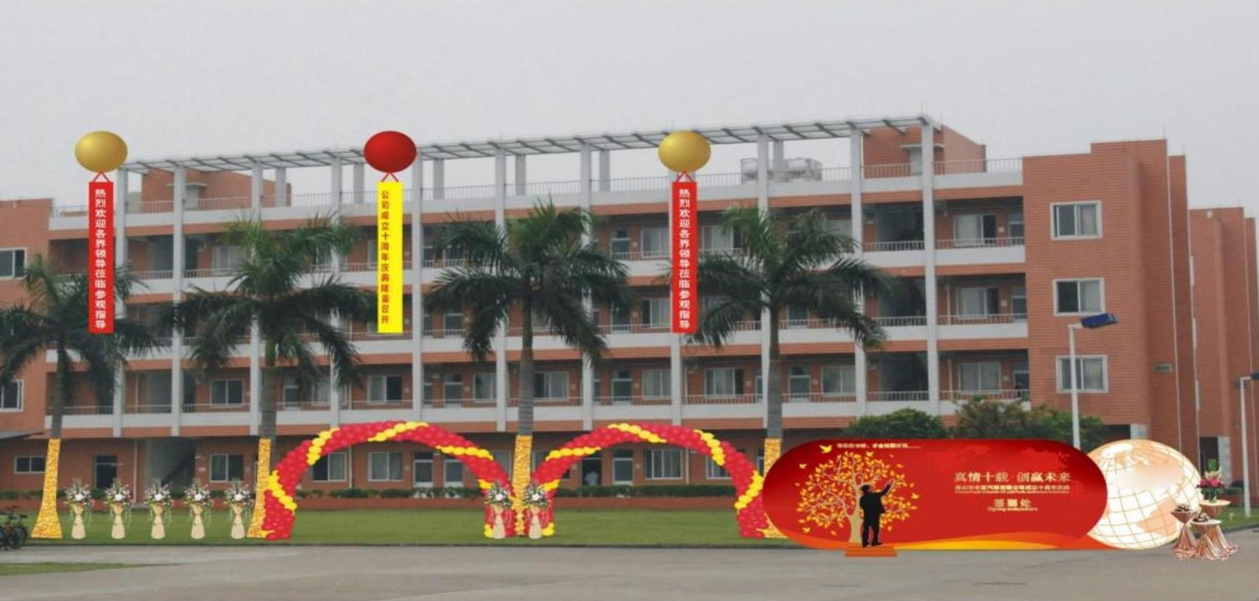 制造业工厂十周年庆典策划方案