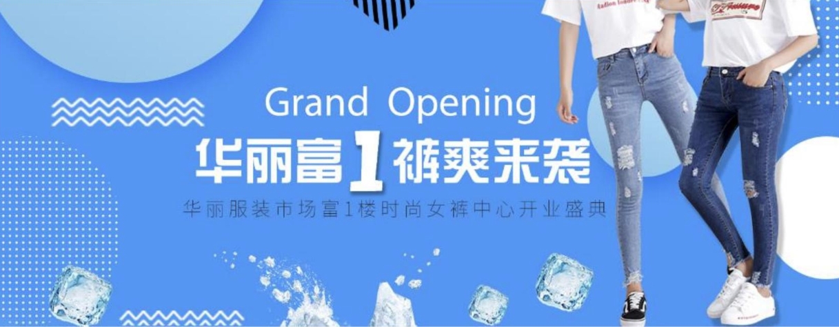 服装店铺开业庆典策划方案