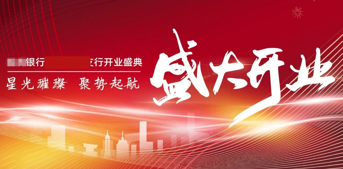 银行支行开业策划方案