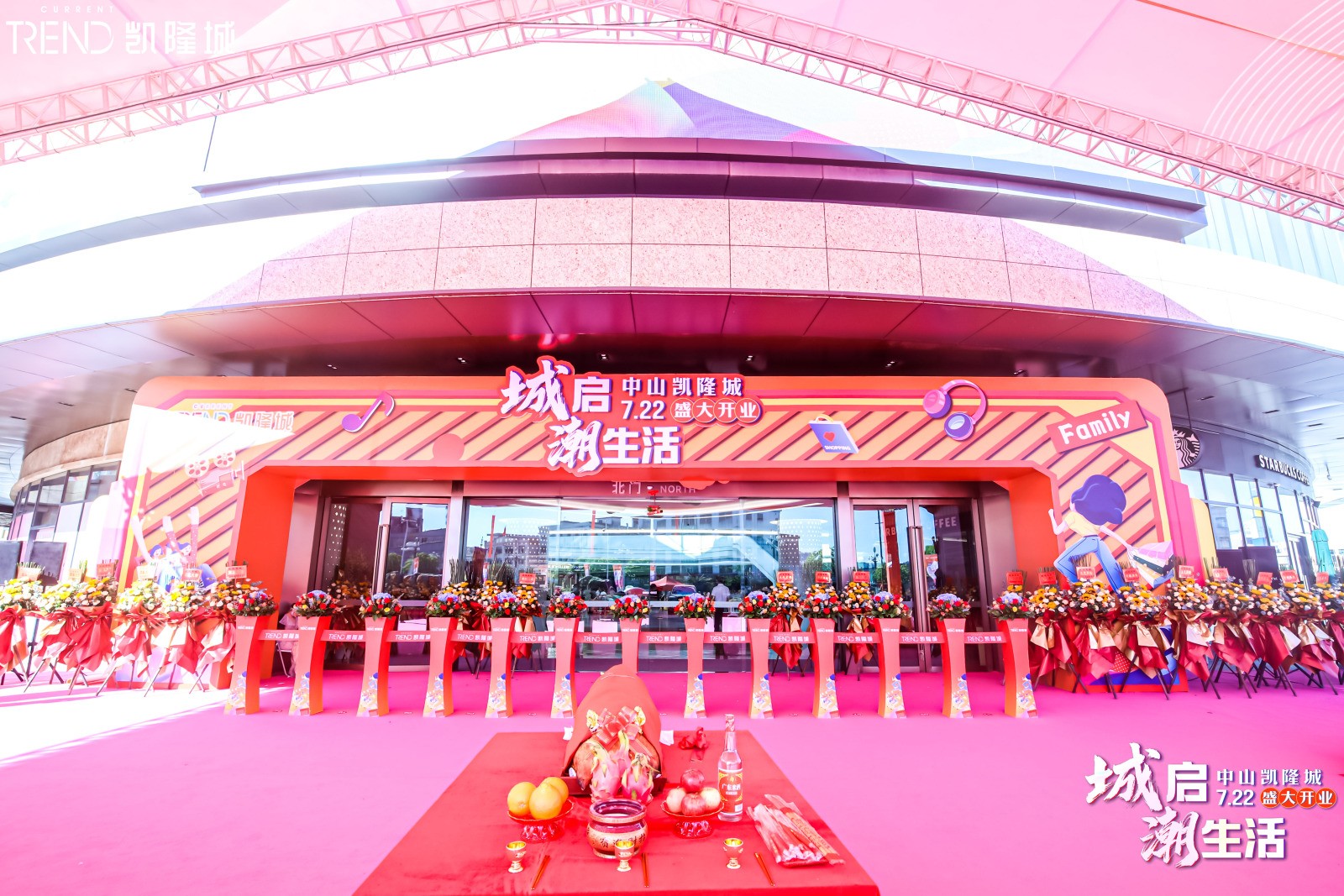 商城开业剪彩布置